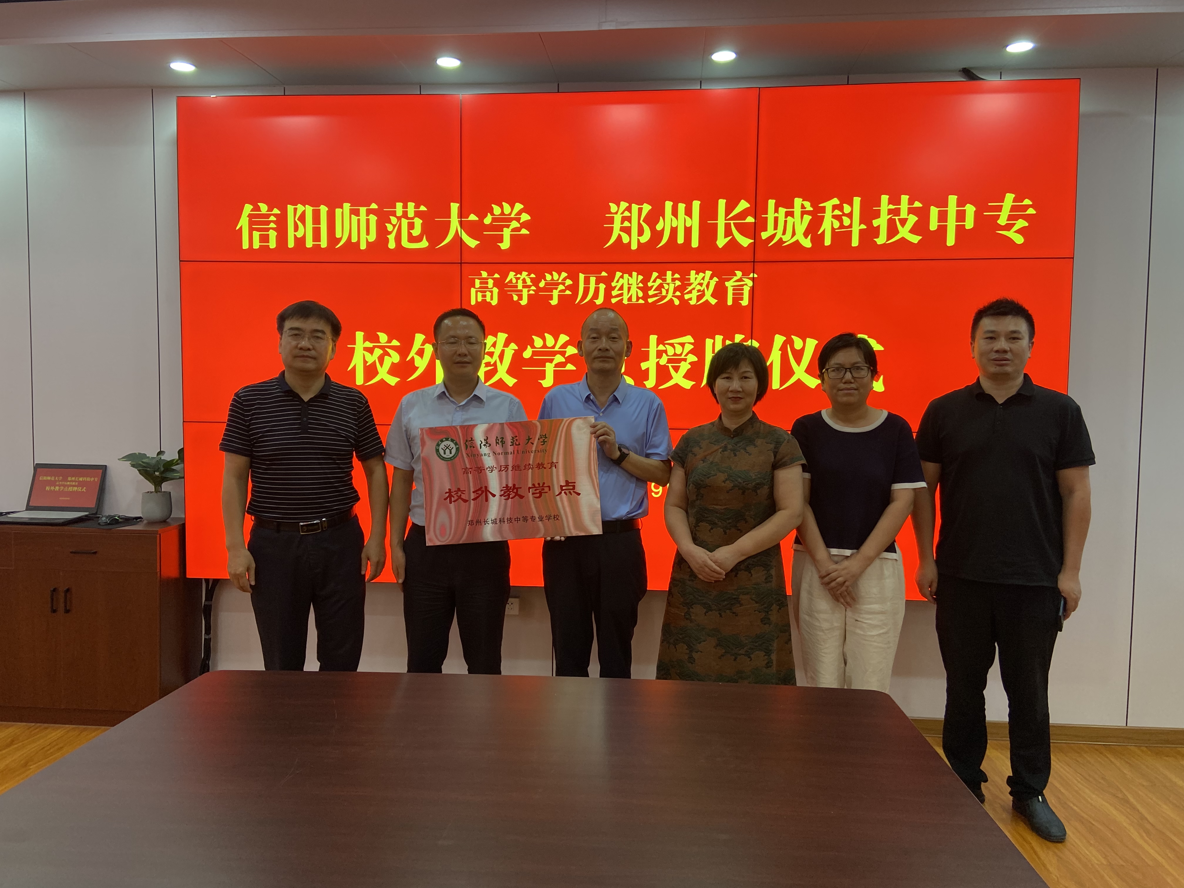 信阳师范大学72886必赢网站校外教学点正式授牌