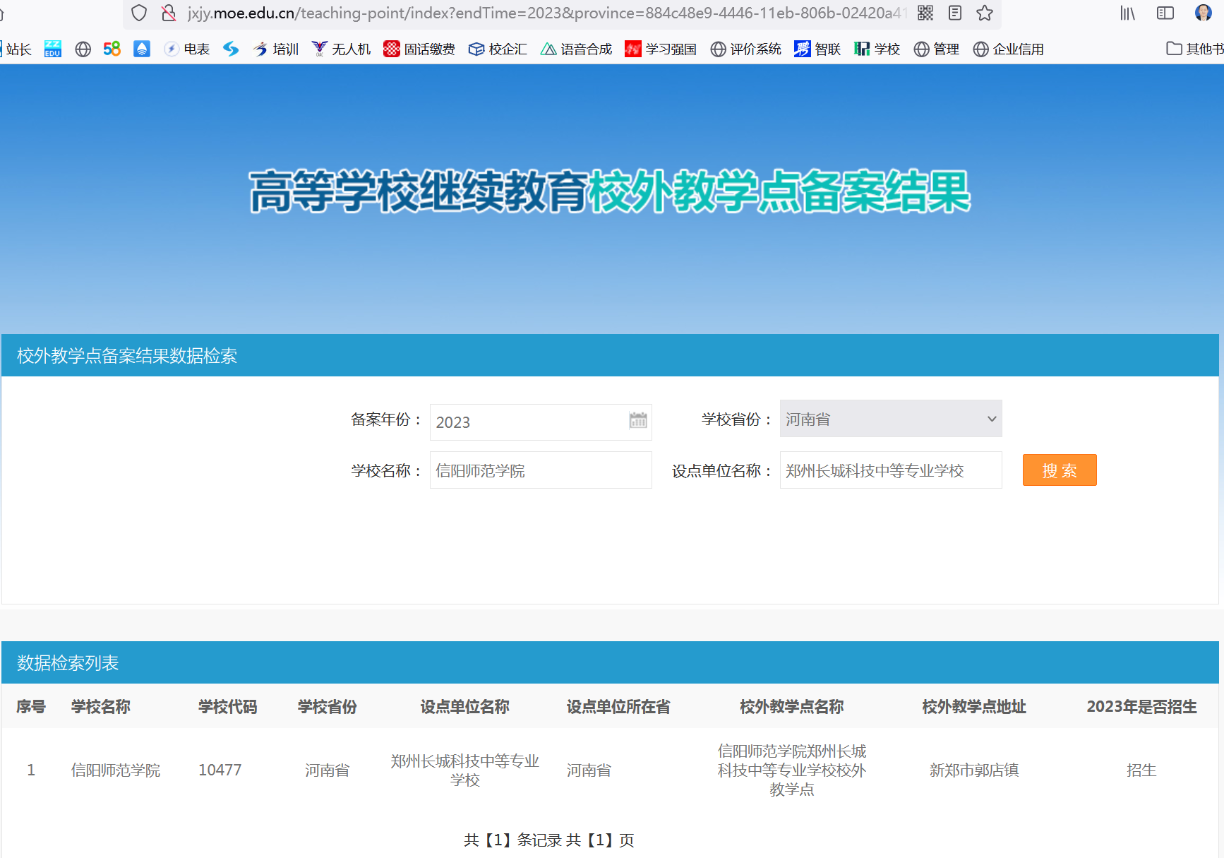 信阳师范大学72886必赢网站校外教学点正式授牌